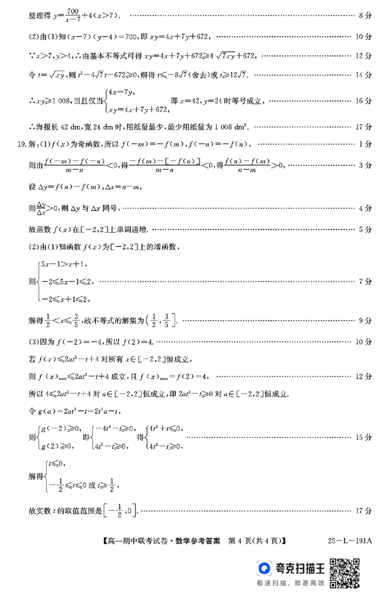 内蒙古2024-2025学年高一第一学期期中联考数学试卷_高中三年全科资料_高一数学考试试题