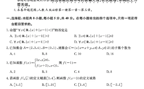 内蒙古2024-2025学年高一第一学期期中联考数学试卷_高中三年全科资料_高一数学考试试题
