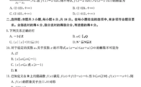 内蒙古2024-2025学年高一第一学期期中联考数学试卷_高中三年全科资料_高一数学考试试题
