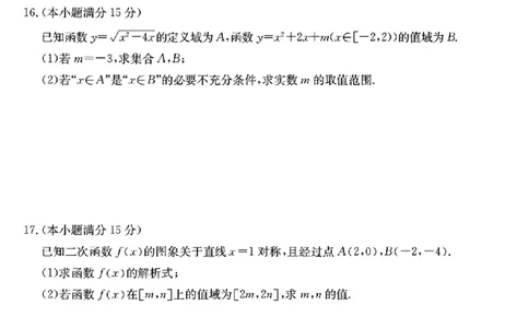 内蒙古2024-2025学年高一第一学期期中联考数学试卷_高中三年全科资料_高一数学考试试题