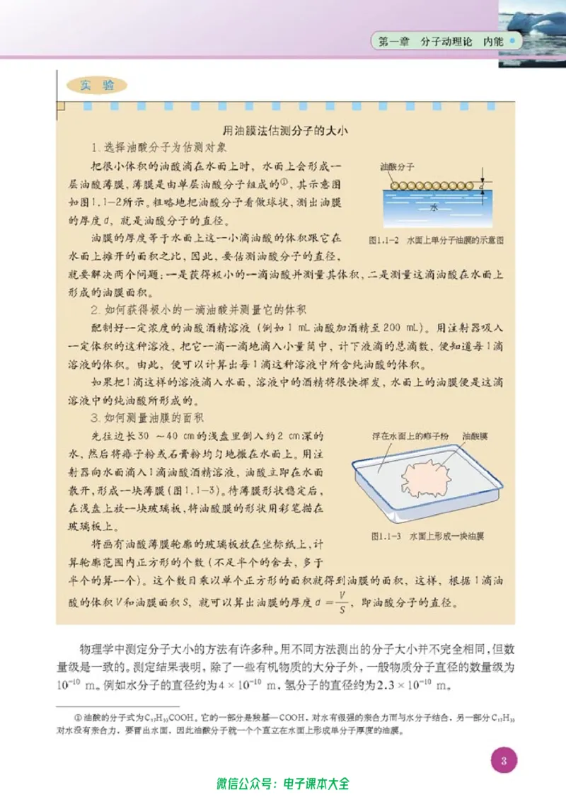 人教版高中物理选修1-2_高中三年全科资料_高中_高中电子教材_旧教材_高中物理（人教旧版）