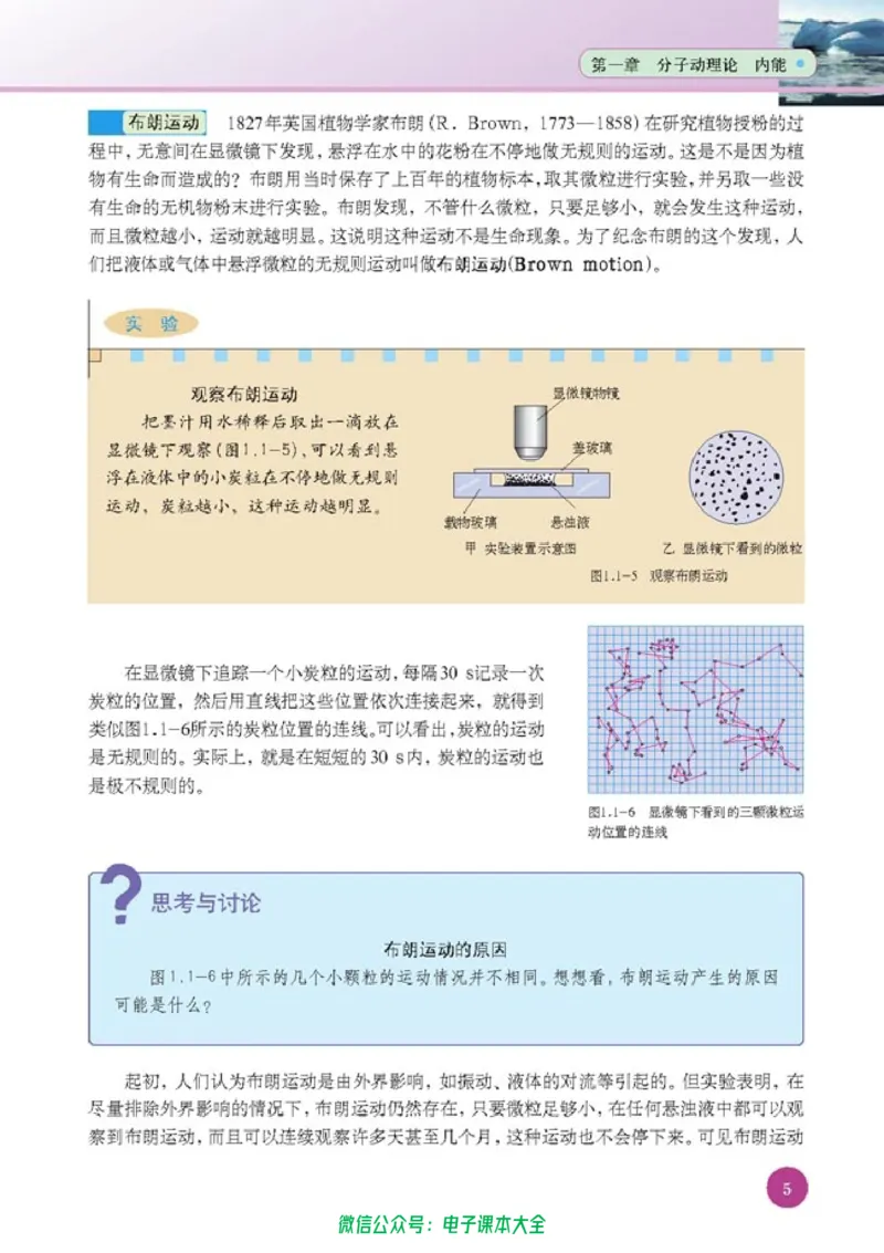 人教版高中物理选修1-2_高中三年全科资料_高中_高中电子教材_旧教材_高中物理（人教旧版）