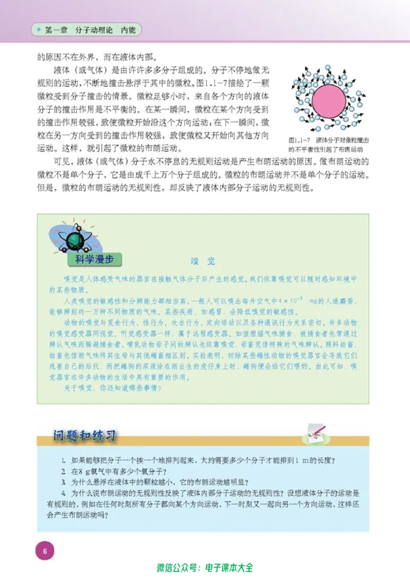 人教版高中物理选修1-2_高中三年全科资料_高中_高中电子教材_旧教材_高中物理（人教旧版）
