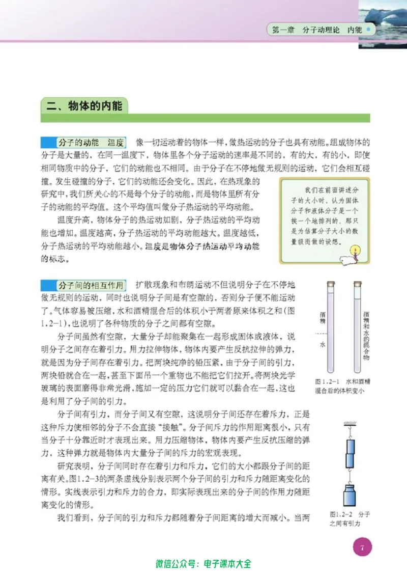 人教版高中物理选修1-2_高中三年全科资料_高中_高中电子教材_旧教材_高中物理（人教旧版）