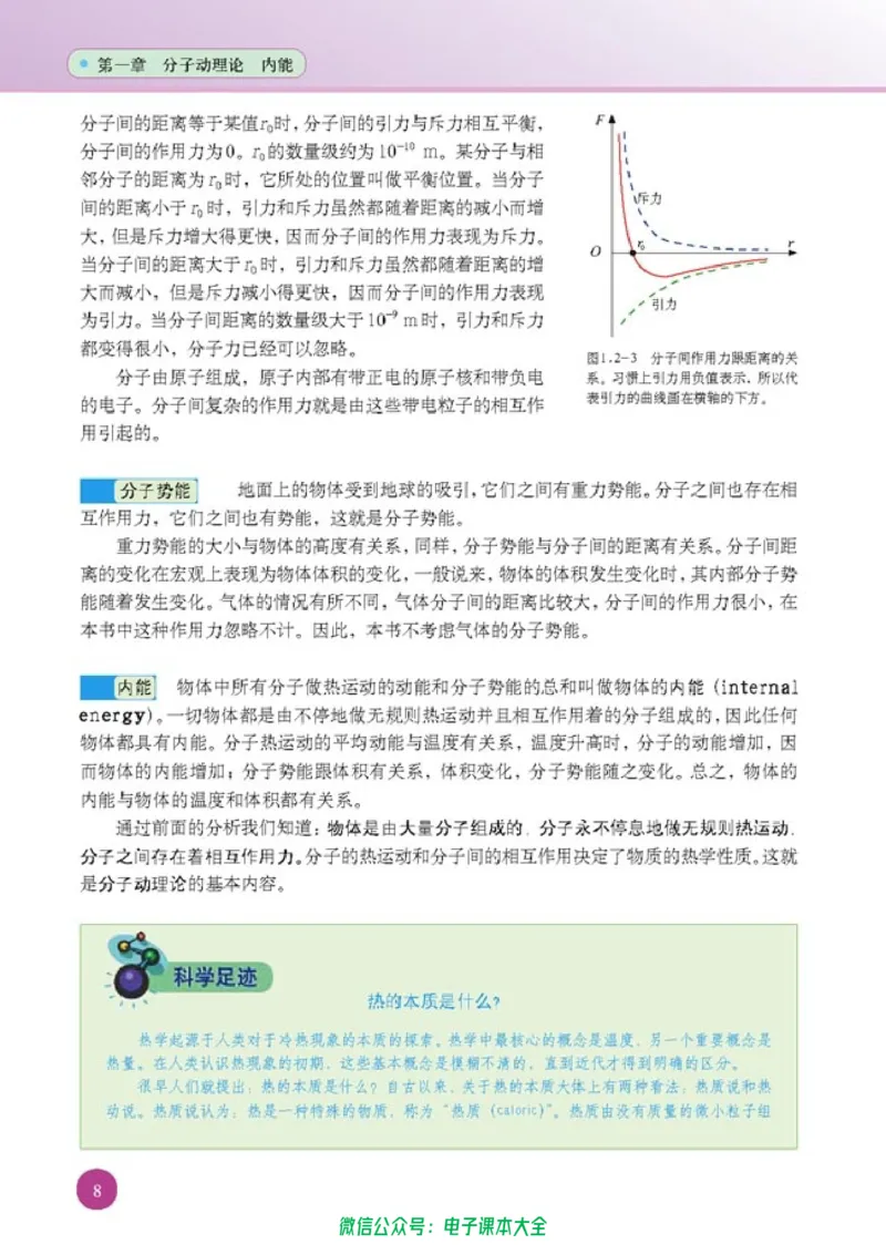 人教版高中物理选修1-2_高中三年全科资料_高中_高中电子教材_旧教材_高中物理（人教旧版）