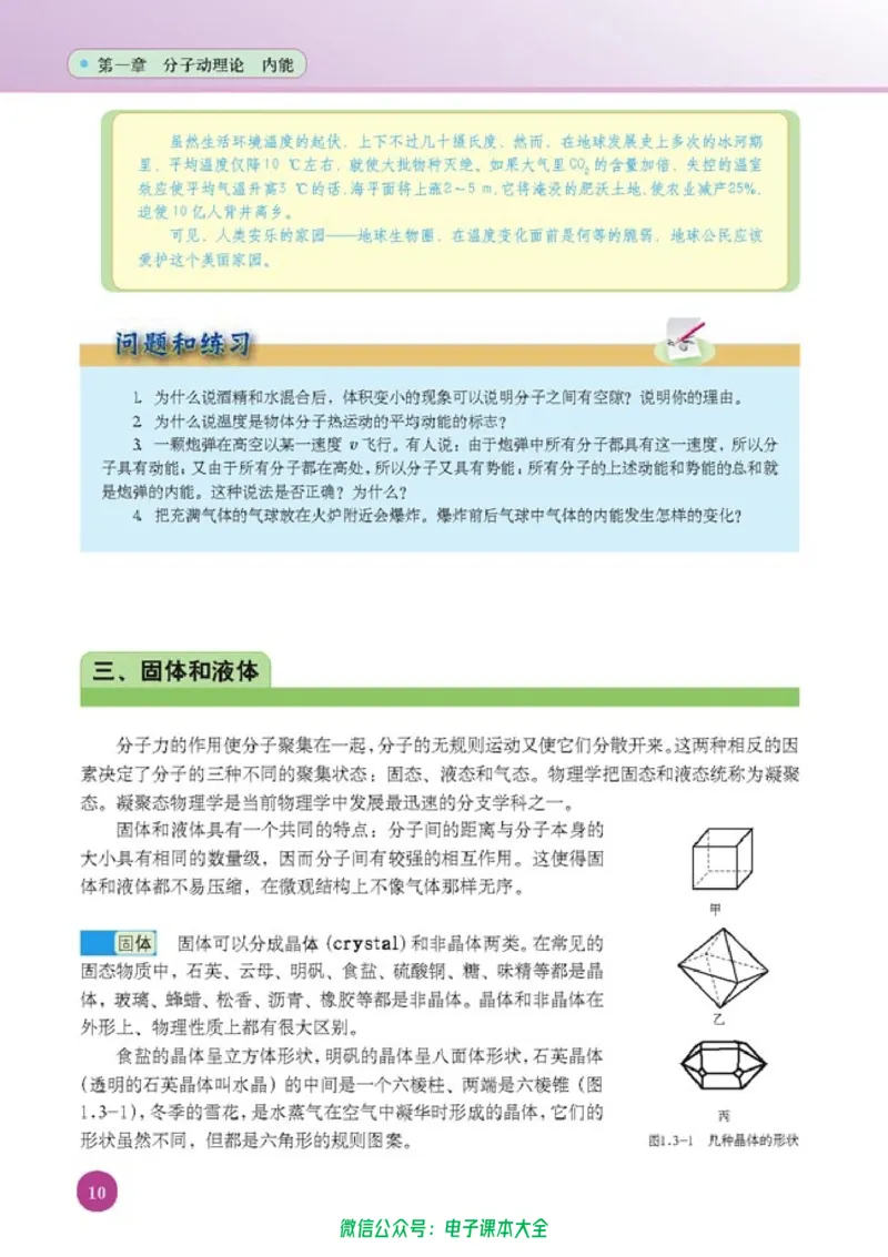 人教版高中物理选修1-2_高中三年全科资料_高中_高中电子教材_旧教材_高中物理（人教旧版）
