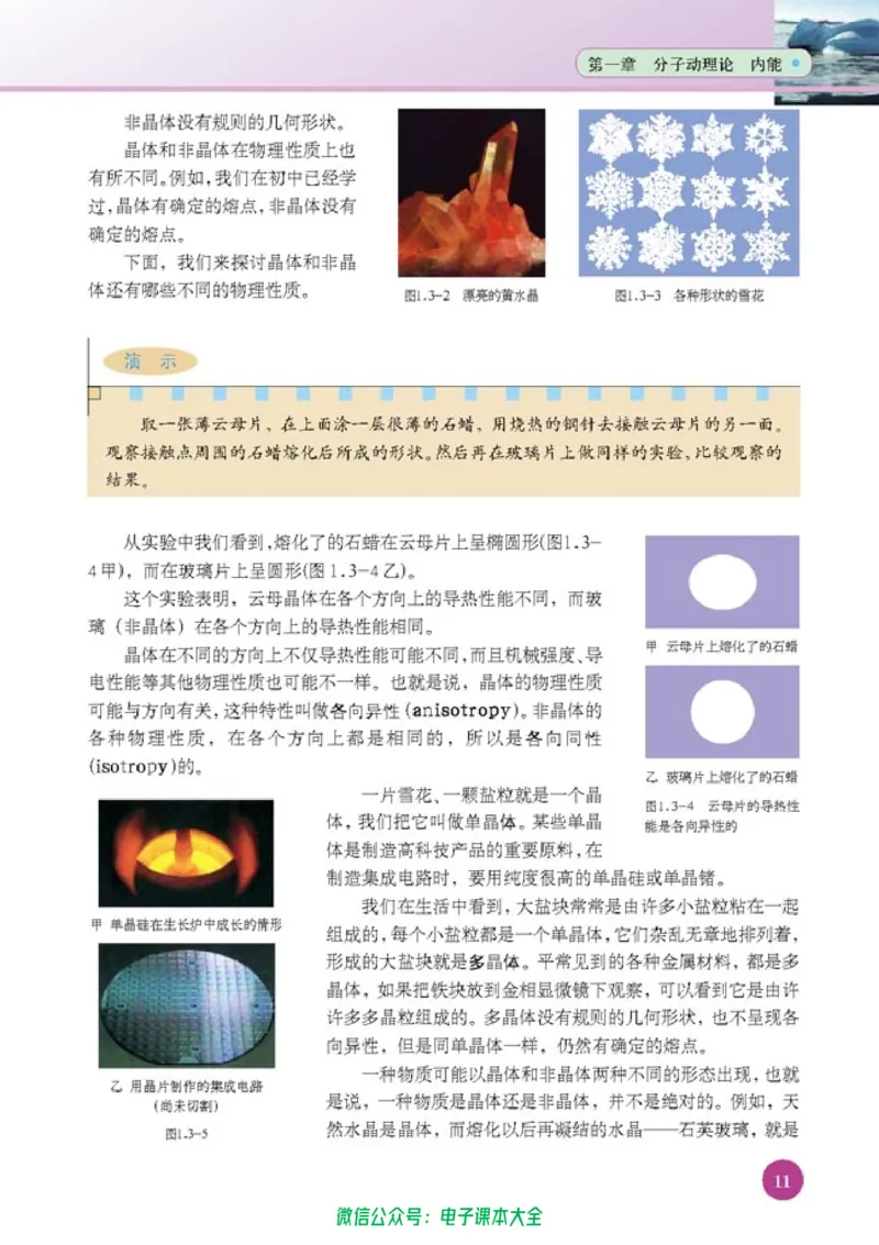 人教版高中物理选修1-2_高中三年全科资料_高中_高中电子教材_旧教材_高中物理（人教旧版）
