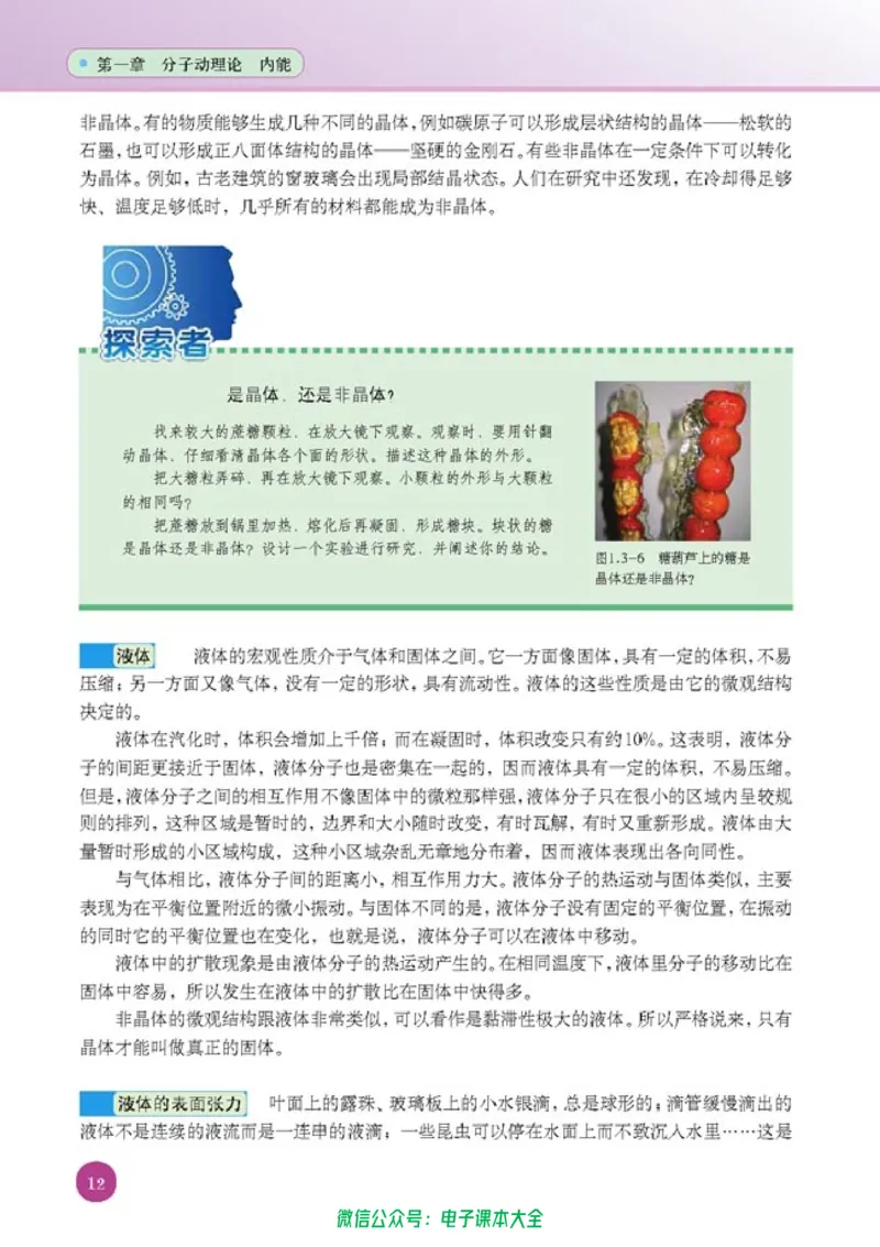 人教版高中物理选修1-2_高中三年全科资料_高中_高中电子教材_旧教材_高中物理（人教旧版）