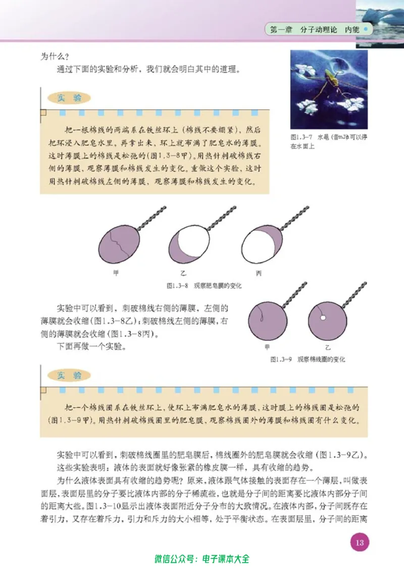 人教版高中物理选修1-2_高中三年全科资料_高中_高中电子教材_旧教材_高中物理（人教旧版）