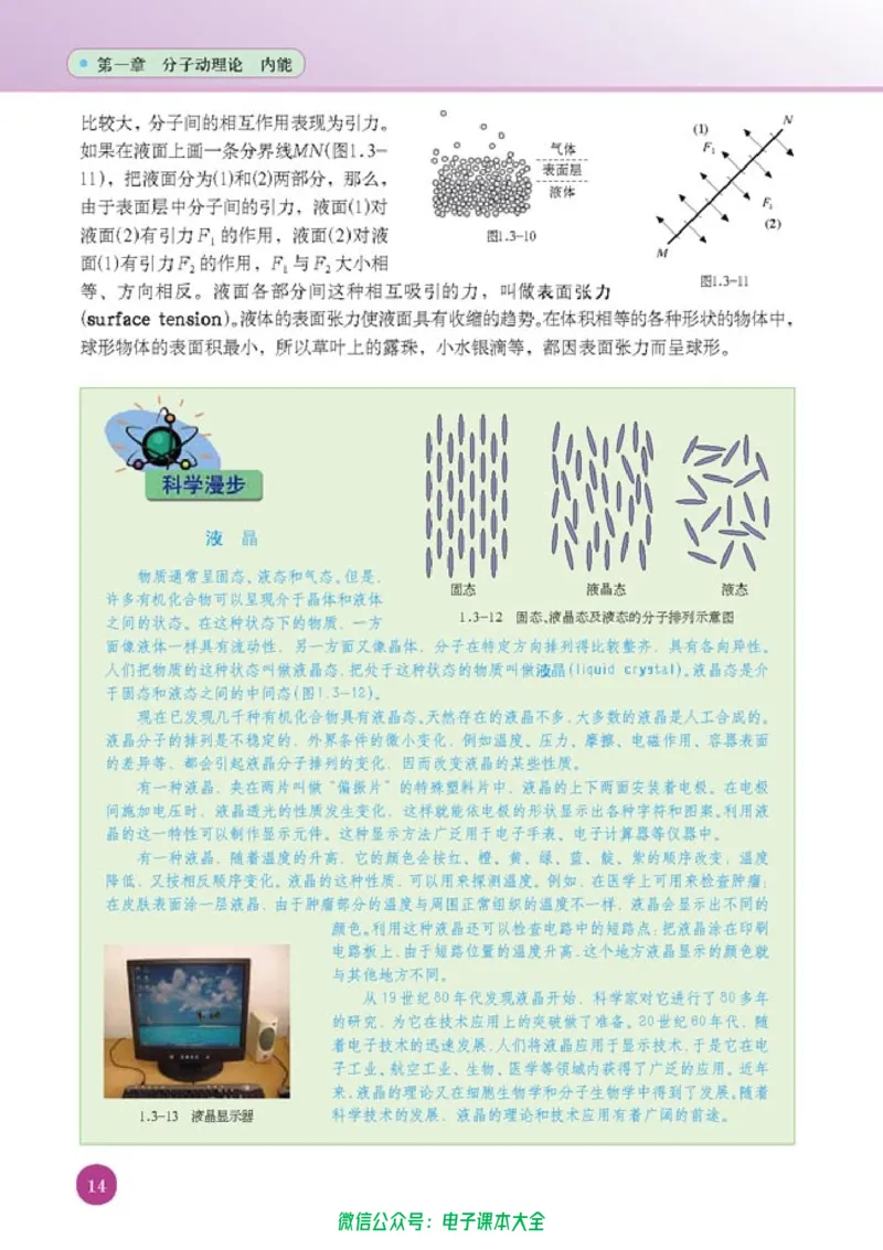人教版高中物理选修1-2_高中三年全科资料_高中_高中电子教材_旧教材_高中物理（人教旧版）