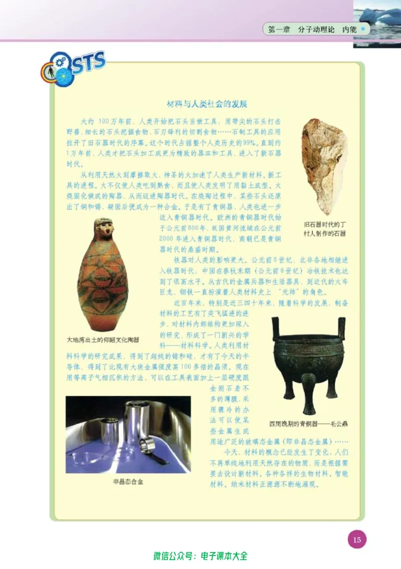人教版高中物理选修1-2_高中三年全科资料_高中_高中电子教材_旧教材_高中物理（人教旧版）