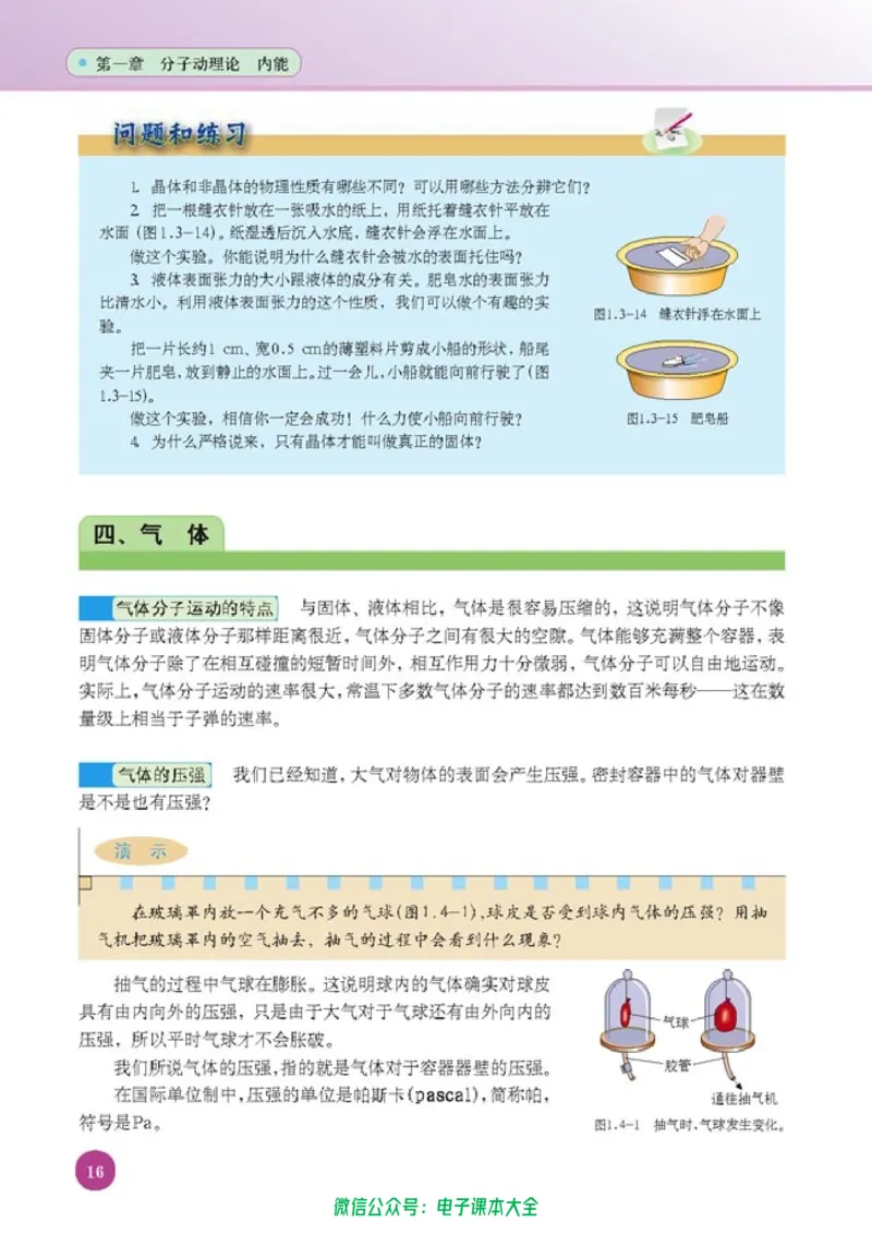 人教版高中物理选修1-2_高中三年全科资料_高中_高中电子教材_旧教材_高中物理（人教旧版）