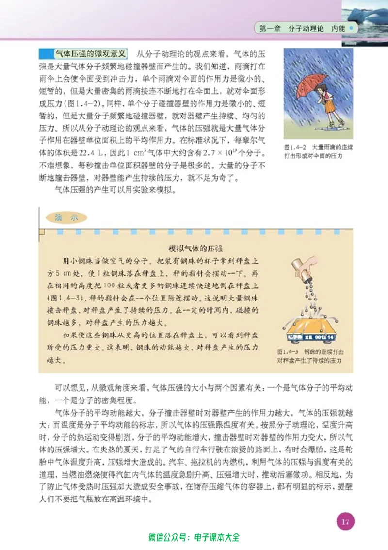 人教版高中物理选修1-2_高中三年全科资料_高中_高中电子教材_旧教材_高中物理（人教旧版）