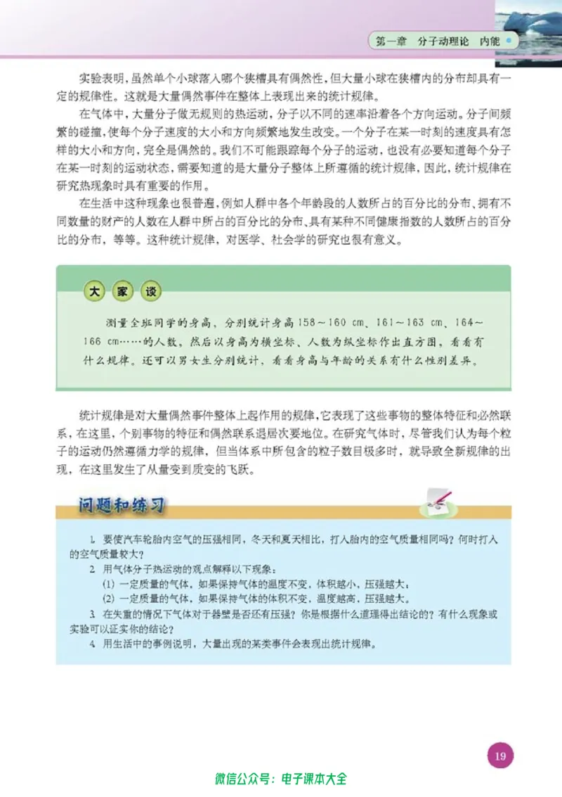 人教版高中物理选修1-2_高中三年全科资料_高中_高中电子教材_旧教材_高中物理（人教旧版）
