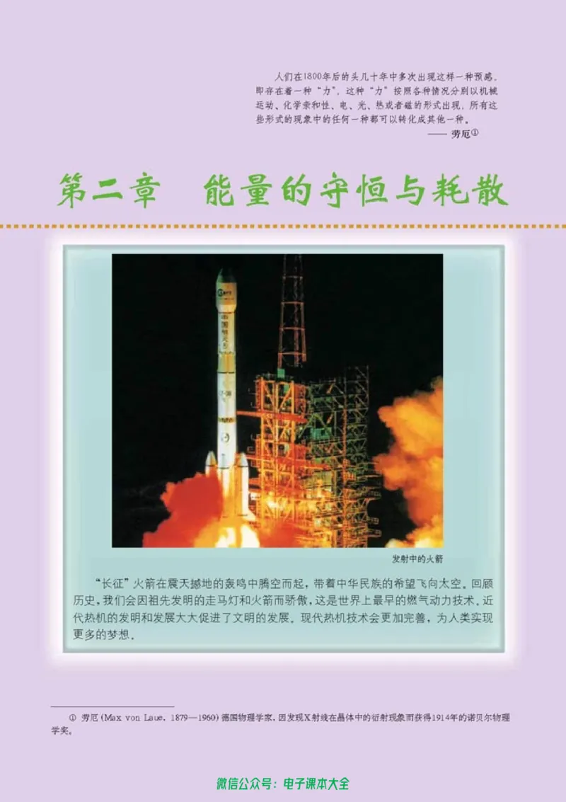 人教版高中物理选修1-2_高中三年全科资料_高中_高中电子教材_旧教材_高中物理（人教旧版）