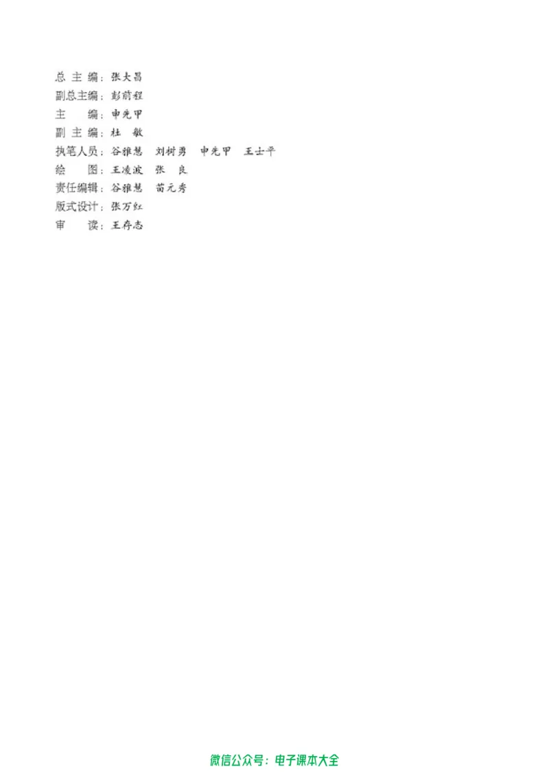 人教版高中物理选修1-2_高中三年全科资料_高中_高中电子教材_旧教材_高中物理（人教旧版）