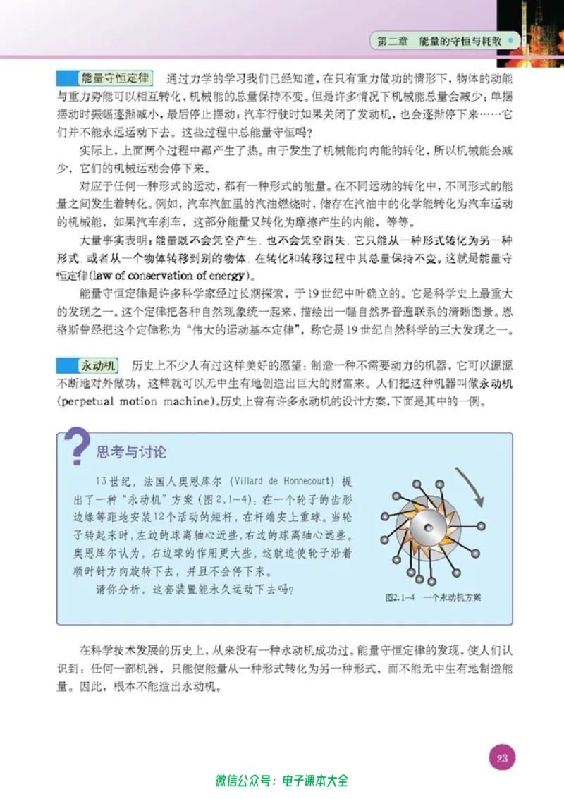 人教版高中物理选修1-2_高中三年全科资料_高中_高中电子教材_旧教材_高中物理（人教旧版）