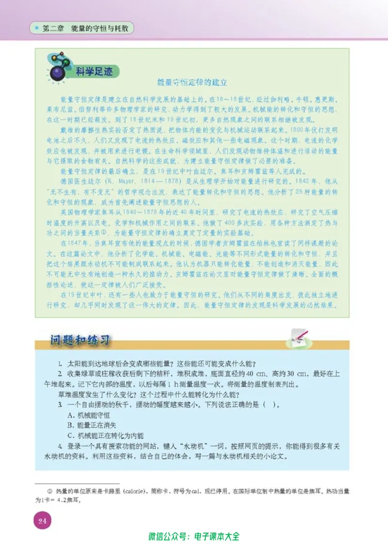 人教版高中物理选修1-2_高中三年全科资料_高中_高中电子教材_旧教材_高中物理（人教旧版）