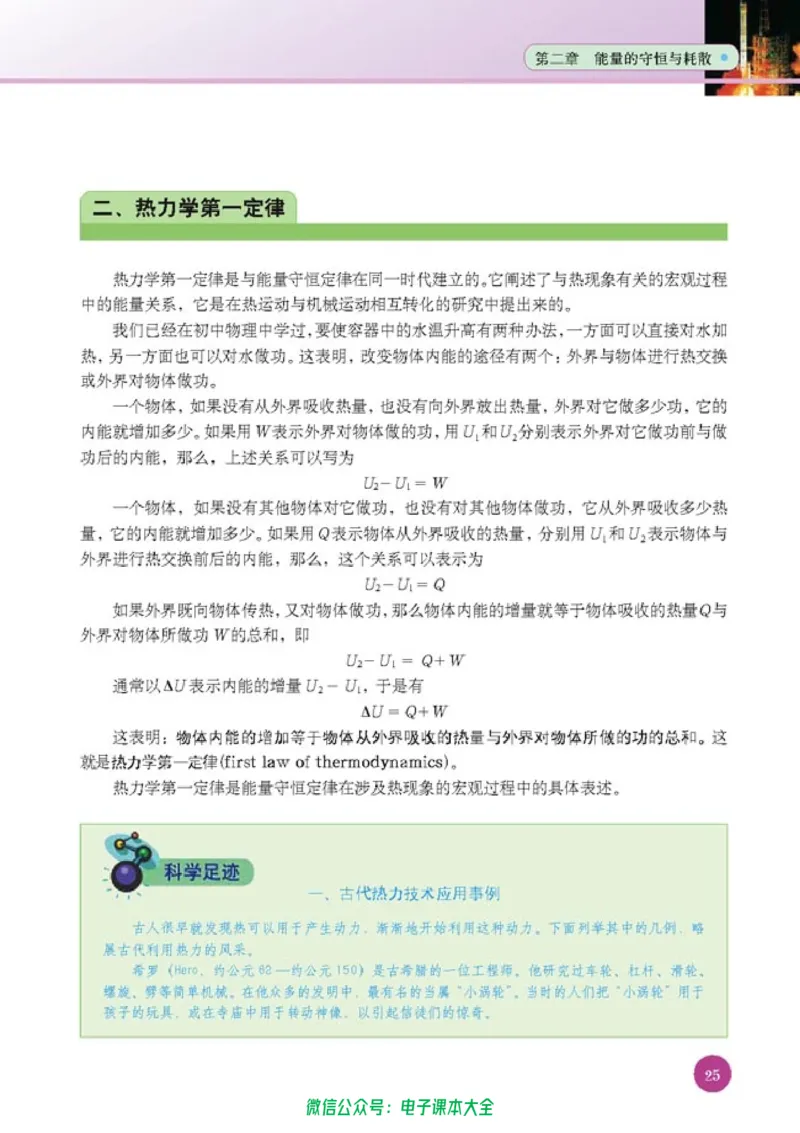 人教版高中物理选修1-2_高中三年全科资料_高中_高中电子教材_旧教材_高中物理（人教旧版）