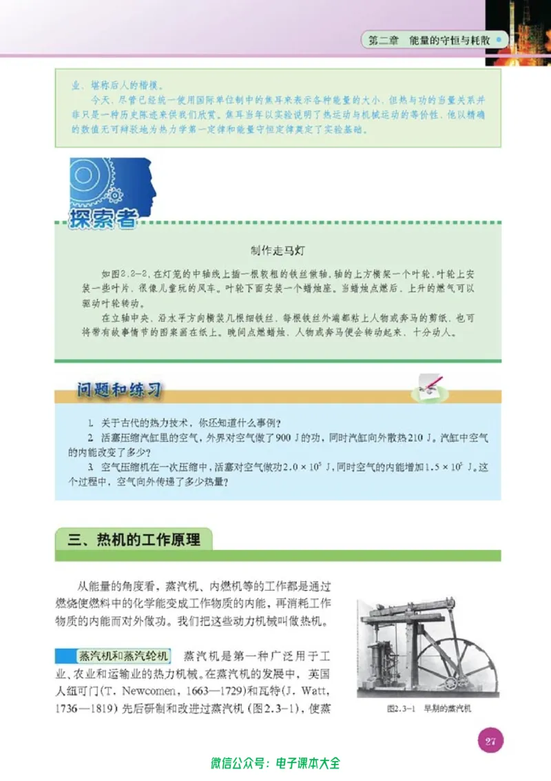 人教版高中物理选修1-2_高中三年全科资料_高中_高中电子教材_旧教材_高中物理（人教旧版）