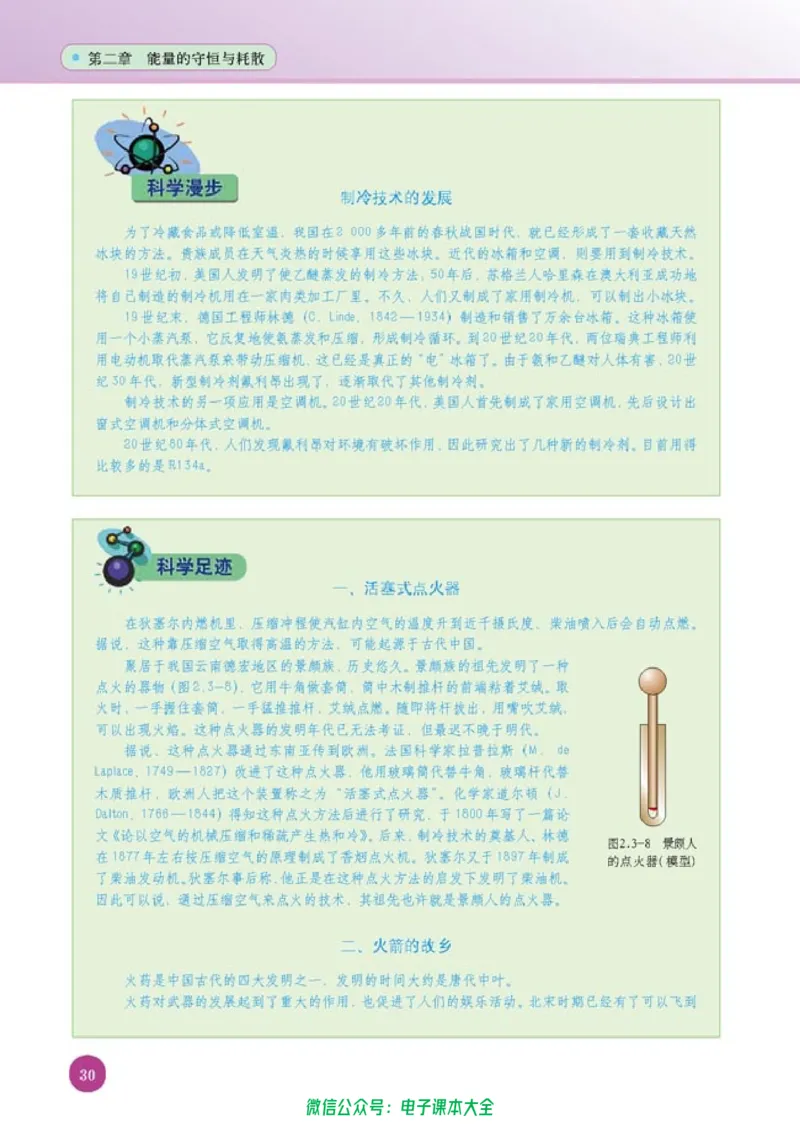 人教版高中物理选修1-2_高中三年全科资料_高中_高中电子教材_旧教材_高中物理（人教旧版）