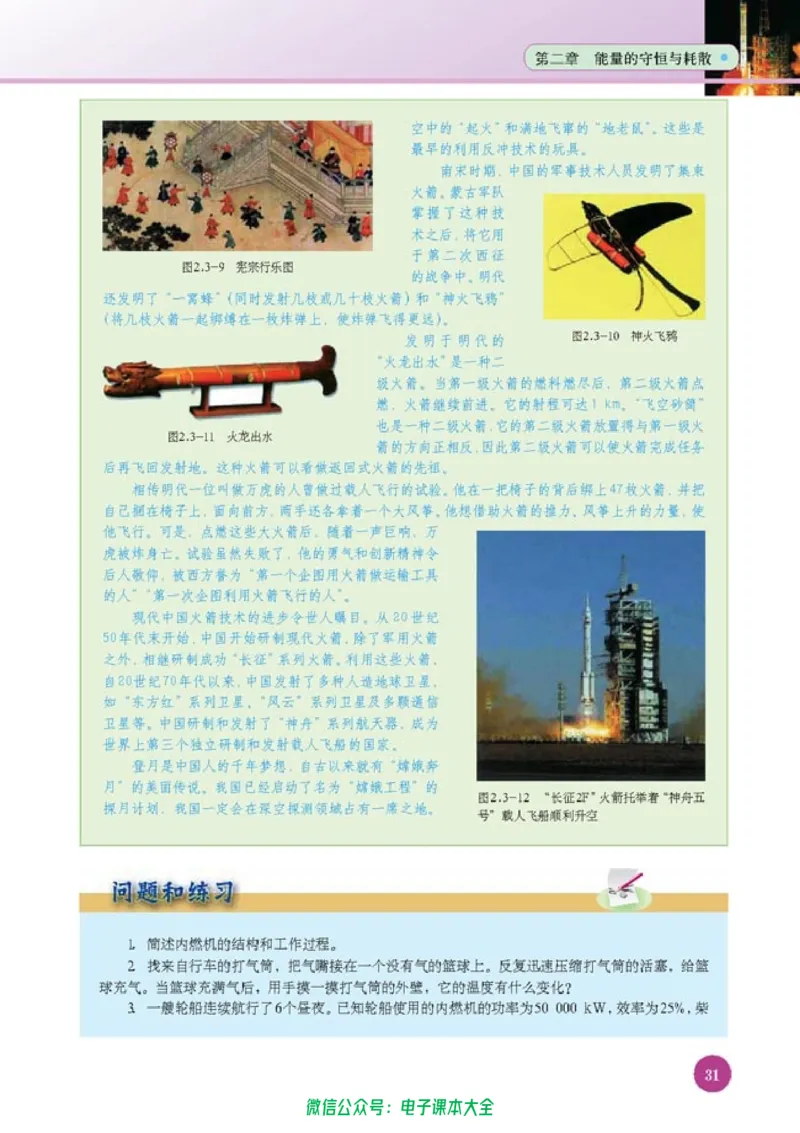 人教版高中物理选修1-2_高中三年全科资料_高中_高中电子教材_旧教材_高中物理（人教旧版）