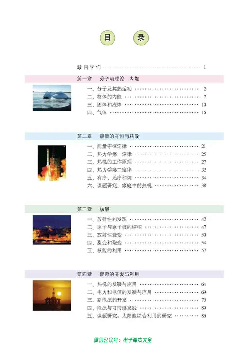 人教版高中物理选修1-2_高中三年全科资料_高中_高中电子教材_旧教材_高中物理（人教旧版）