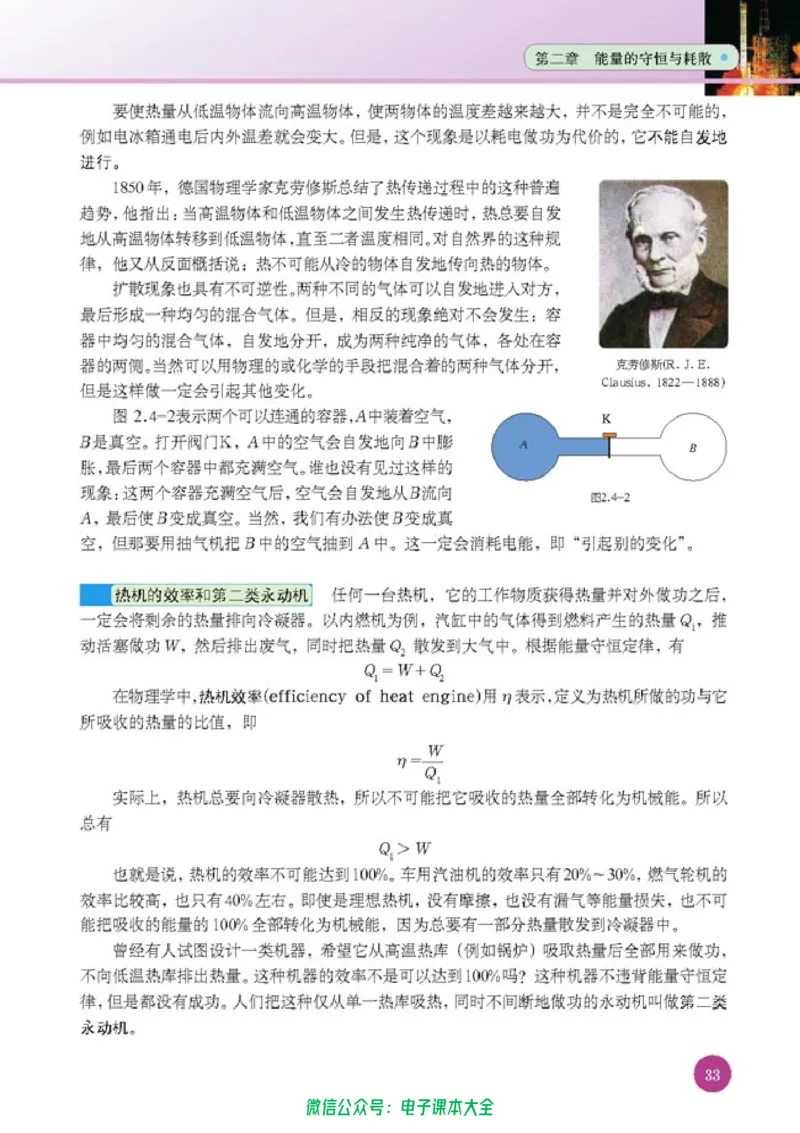 人教版高中物理选修1-2_高中三年全科资料_高中_高中电子教材_旧教材_高中物理（人教旧版）