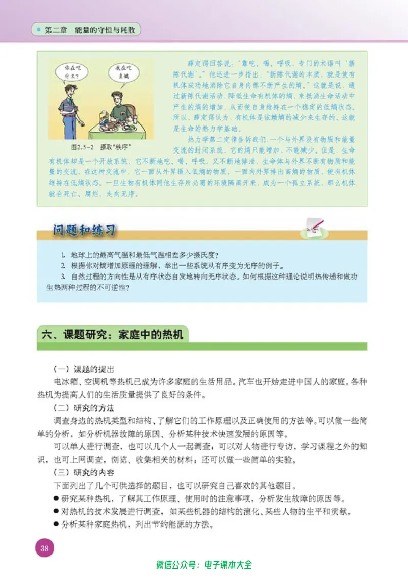 人教版高中物理选修1-2_高中三年全科资料_高中_高中电子教材_旧教材_高中物理（人教旧版）