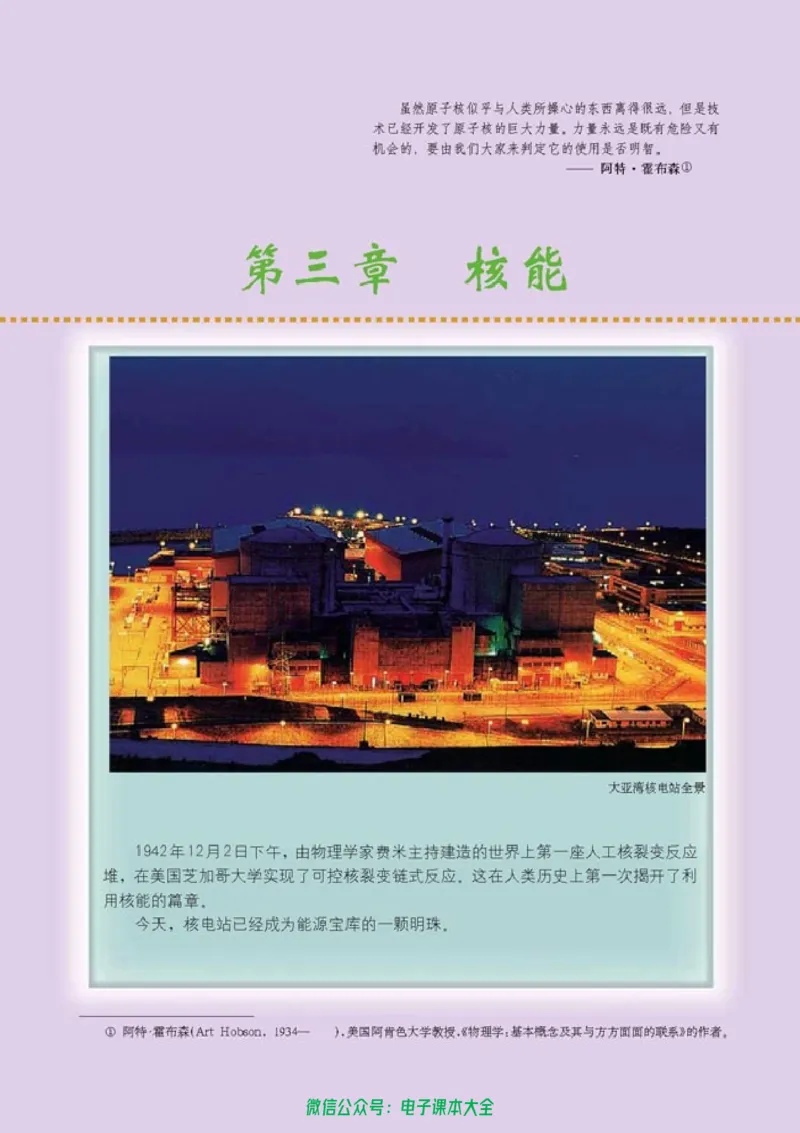 人教版高中物理选修1-2_高中三年全科资料_高中_高中电子教材_旧教材_高中物理（人教旧版）