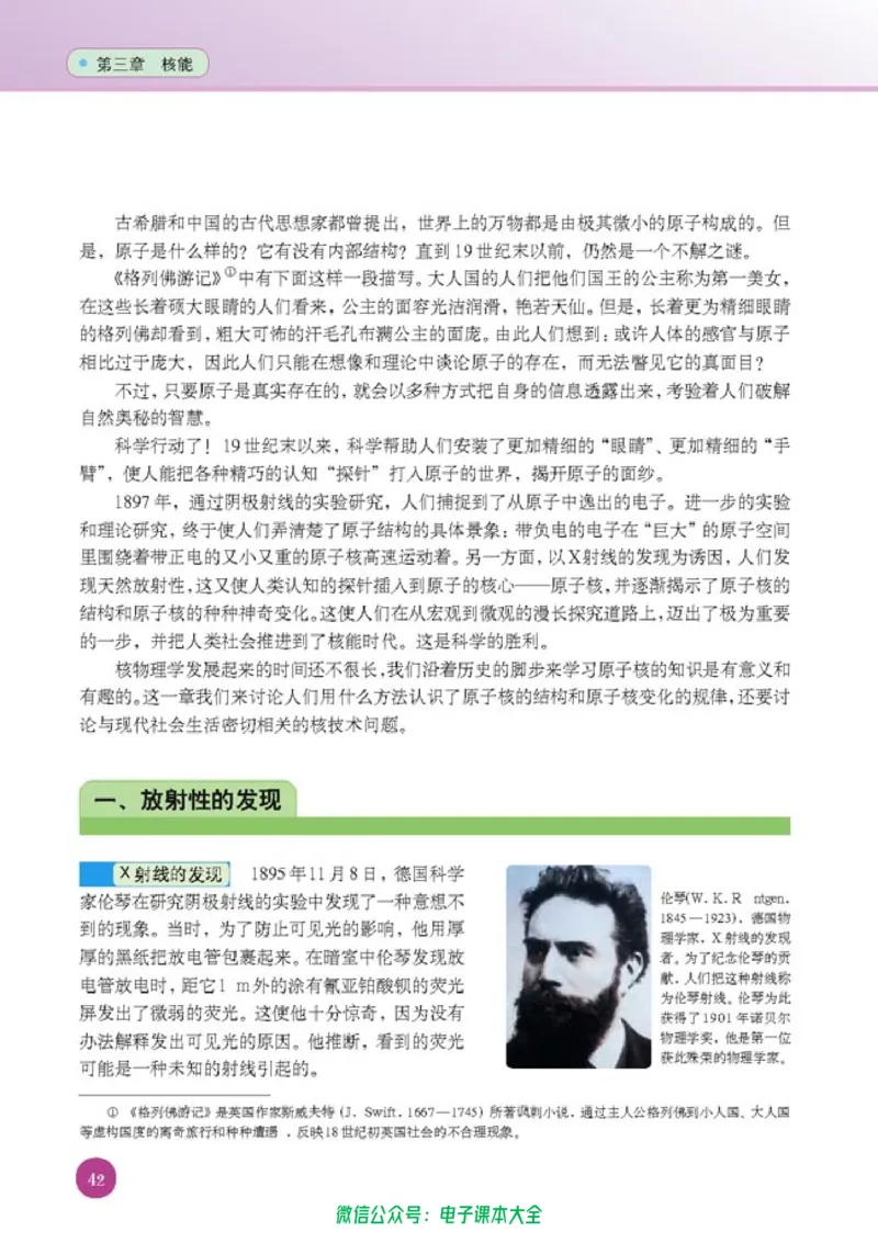 人教版高中物理选修1-2_高中三年全科资料_高中_高中电子教材_旧教材_高中物理（人教旧版）