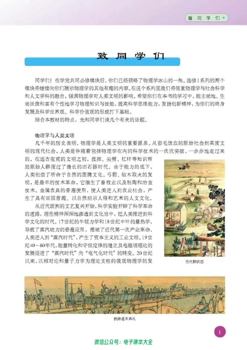 人教版高中物理选修1-2_高中三年全科资料_高中_高中电子教材_旧教材_高中物理（人教旧版）