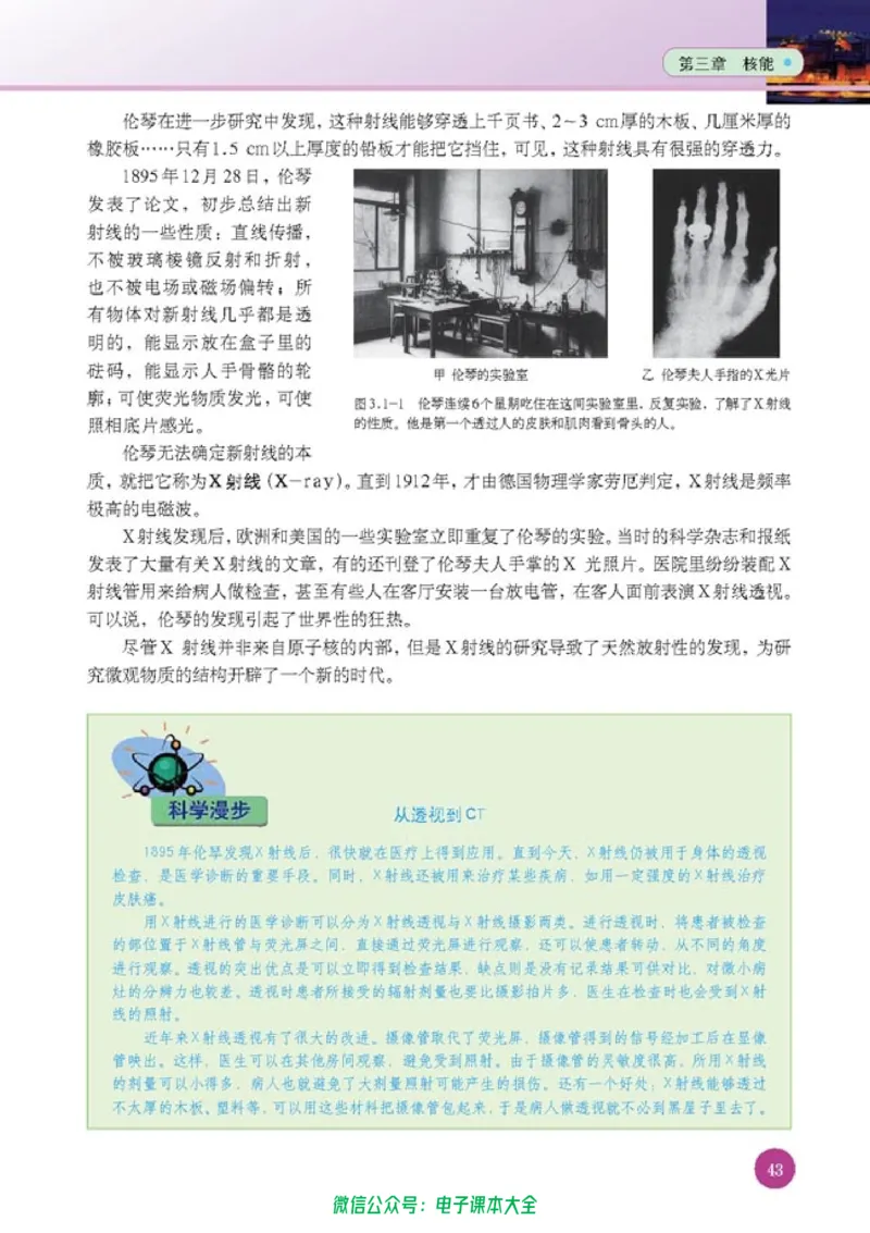 人教版高中物理选修1-2_高中三年全科资料_高中_高中电子教材_旧教材_高中物理（人教旧版）