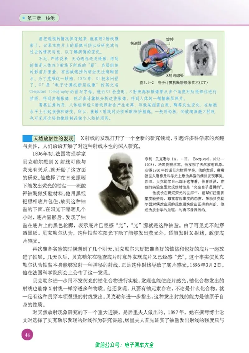 人教版高中物理选修1-2_高中三年全科资料_高中_高中电子教材_旧教材_高中物理（人教旧版）