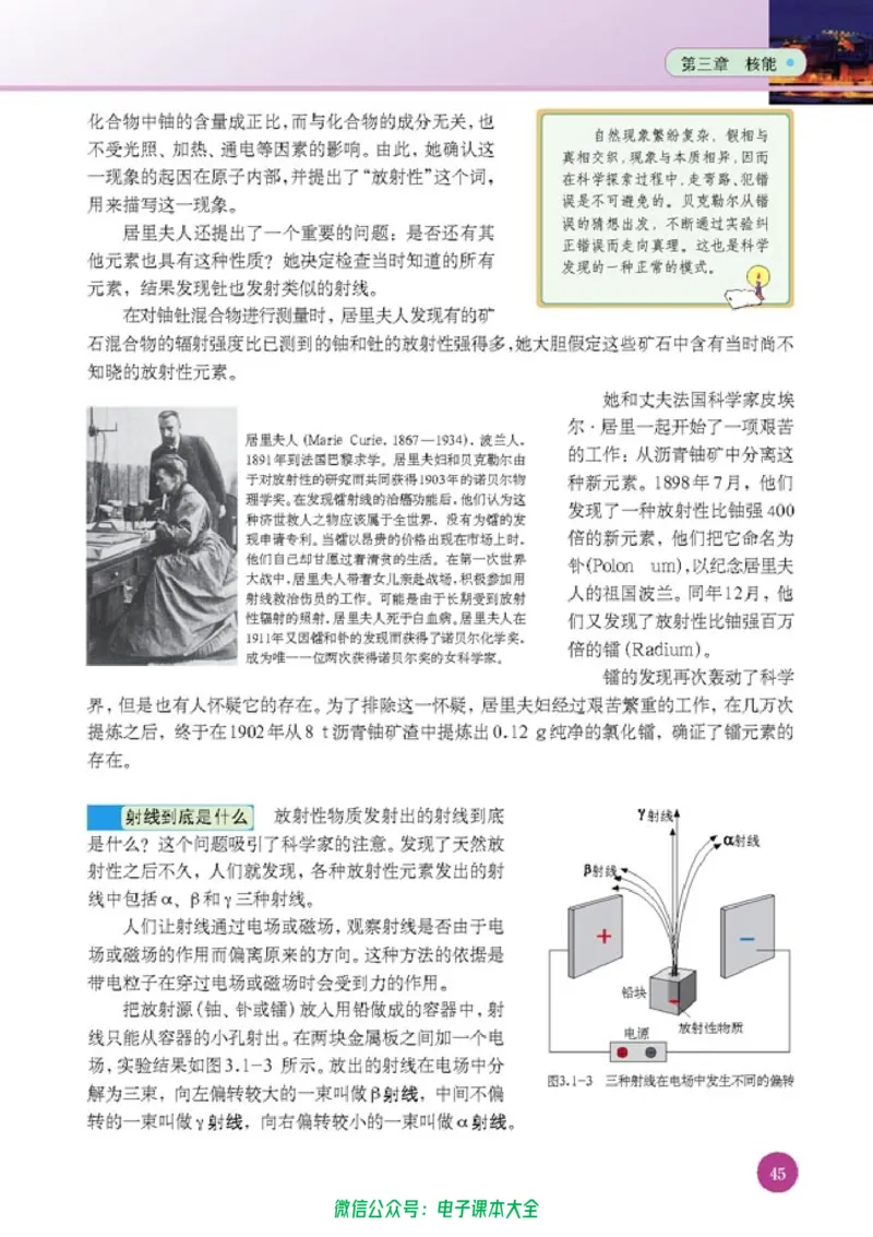 人教版高中物理选修1-2_高中三年全科资料_高中_高中电子教材_旧教材_高中物理（人教旧版）