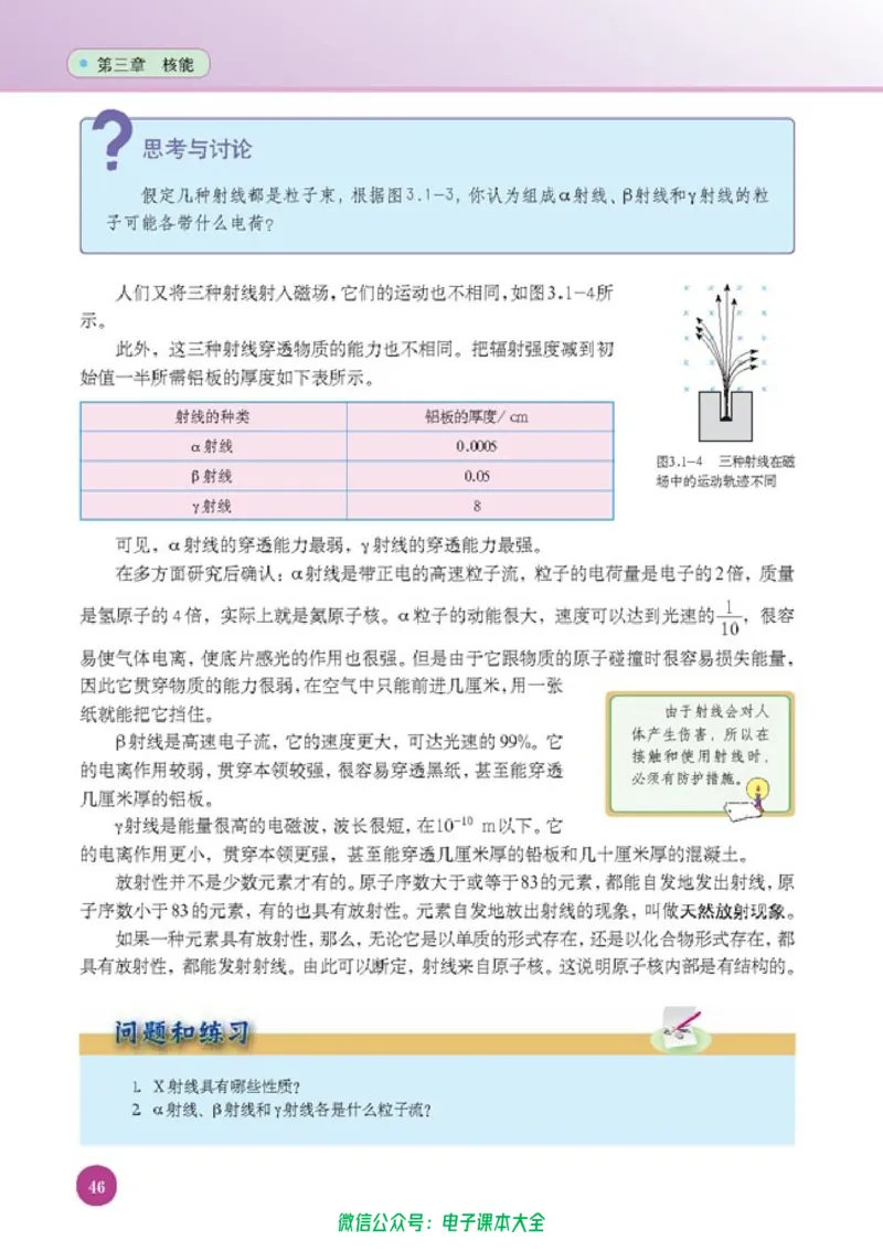 人教版高中物理选修1-2_高中三年全科资料_高中_高中电子教材_旧教材_高中物理（人教旧版）