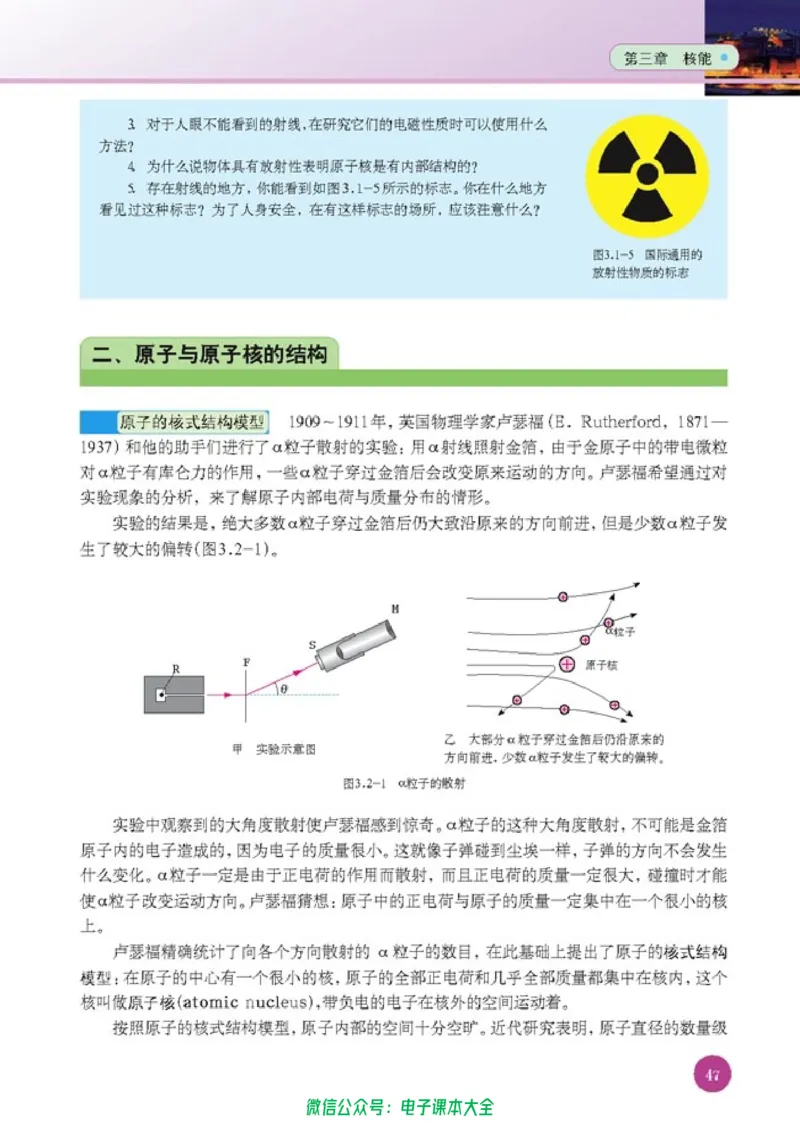 人教版高中物理选修1-2_高中三年全科资料_高中_高中电子教材_旧教材_高中物理（人教旧版）