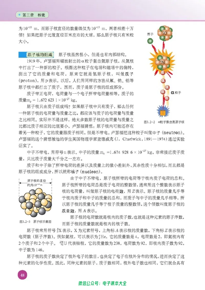 人教版高中物理选修1-2_高中三年全科资料_高中_高中电子教材_旧教材_高中物理（人教旧版）