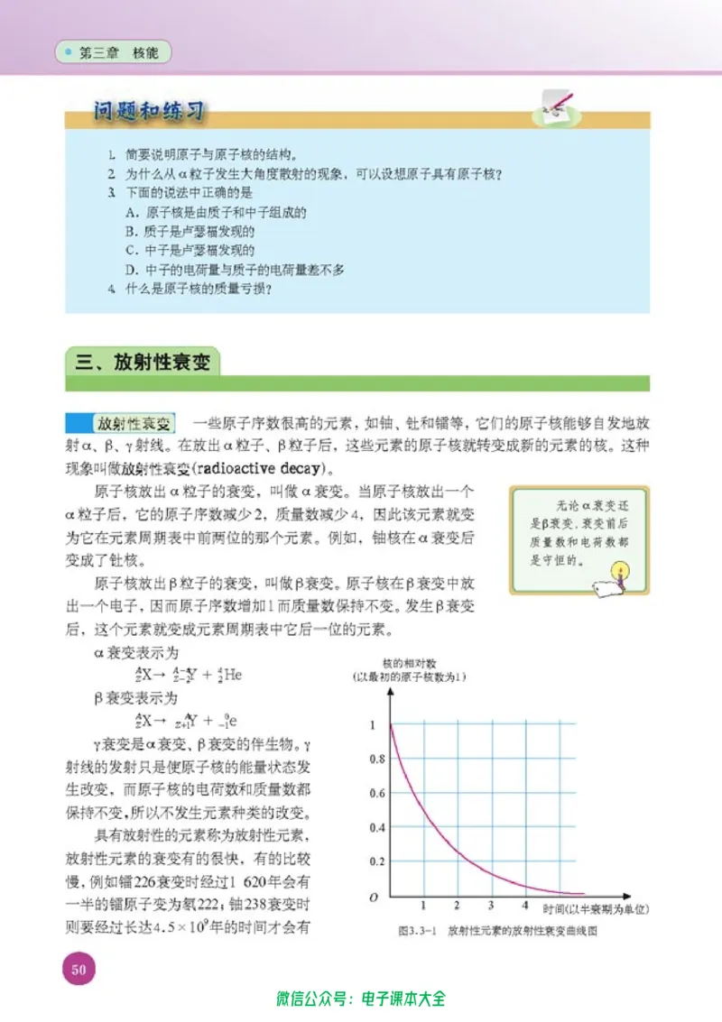 人教版高中物理选修1-2_高中三年全科资料_高中_高中电子教材_旧教材_高中物理（人教旧版）