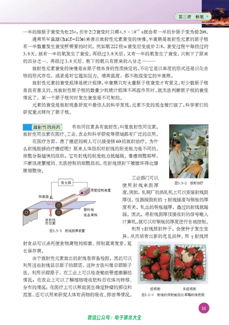 人教版高中物理选修1-2_高中三年全科资料_高中_高中电子教材_旧教材_高中物理（人教旧版）