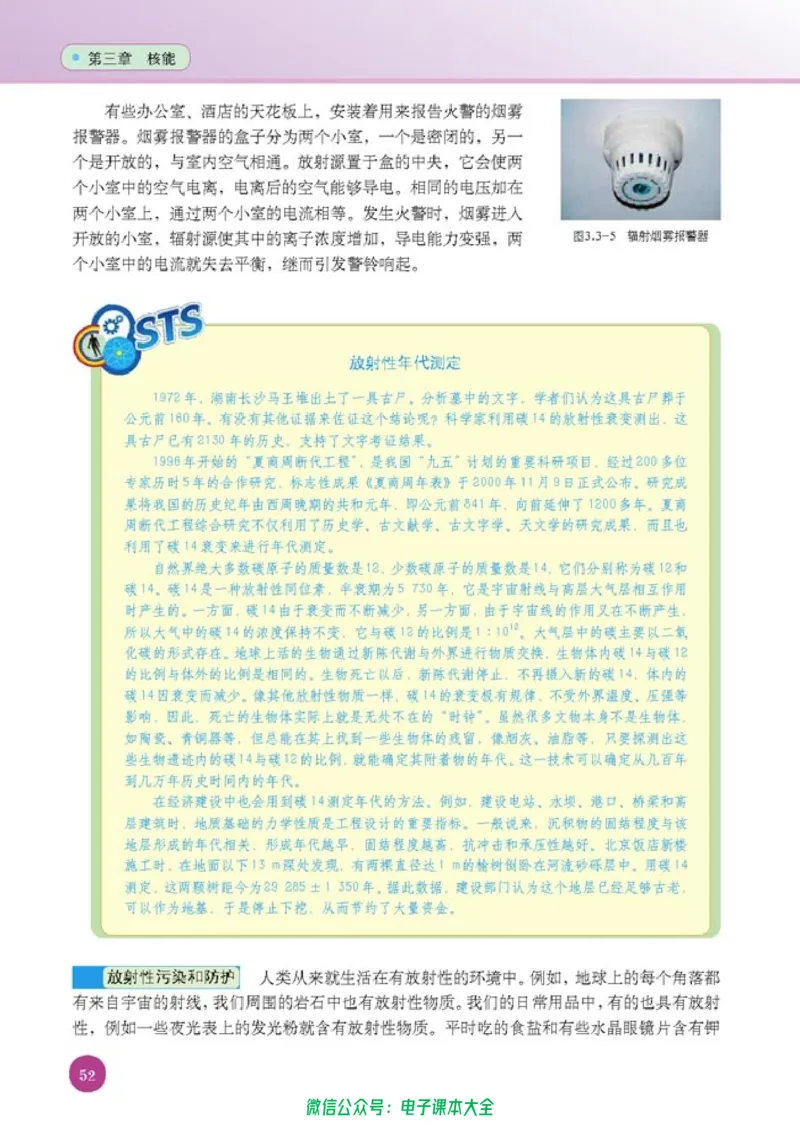 人教版高中物理选修1-2_高中三年全科资料_高中_高中电子教材_旧教材_高中物理（人教旧版）