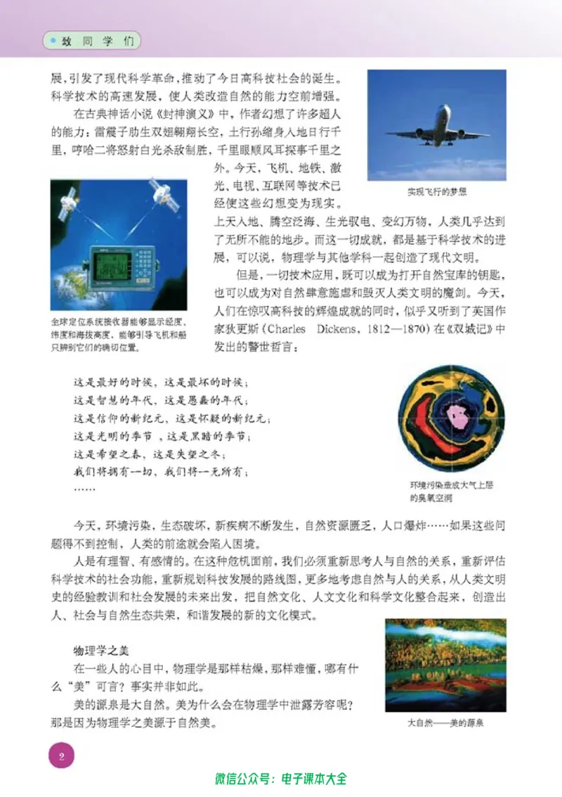 人教版高中物理选修1-2_高中三年全科资料_高中_高中电子教材_旧教材_高中物理（人教旧版）