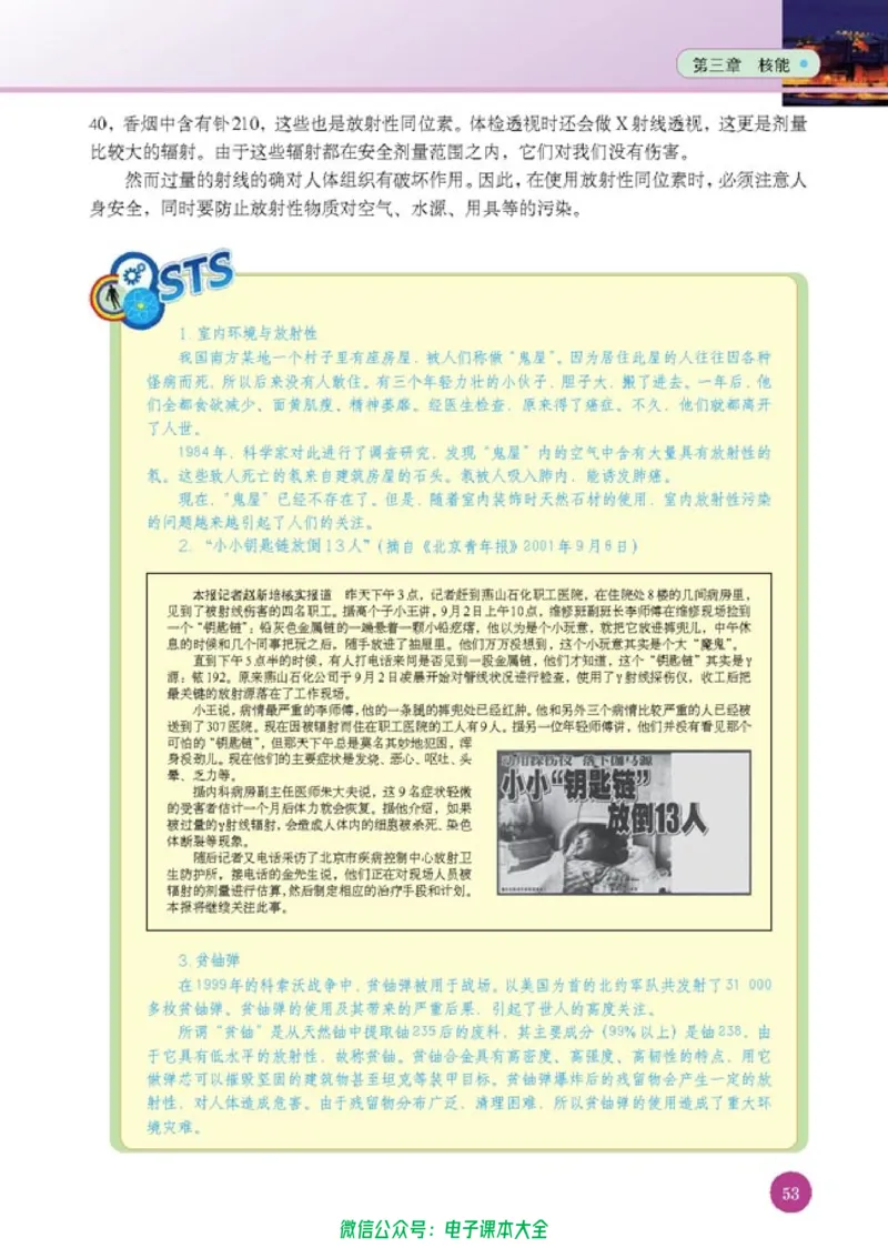 人教版高中物理选修1-2_高中三年全科资料_高中_高中电子教材_旧教材_高中物理（人教旧版）
