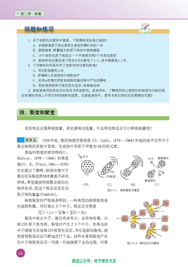 人教版高中物理选修1-2_高中三年全科资料_高中_高中电子教材_旧教材_高中物理（人教旧版）