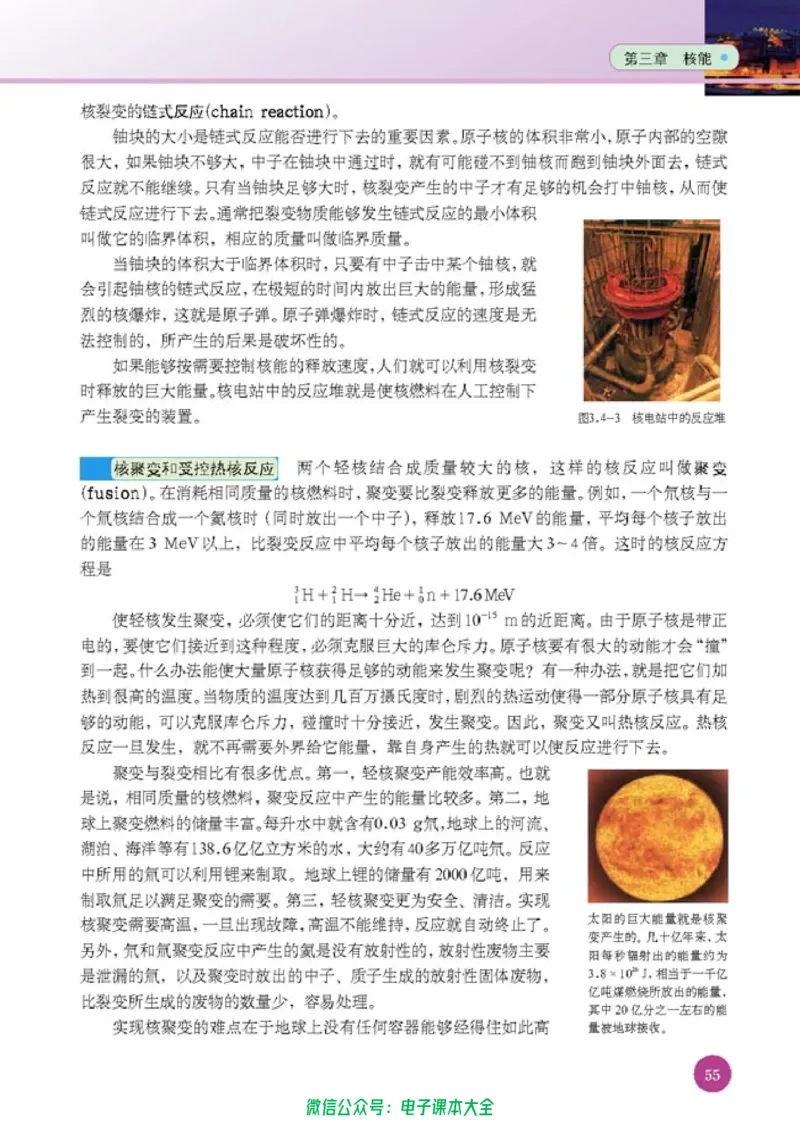 人教版高中物理选修1-2_高中三年全科资料_高中_高中电子教材_旧教材_高中物理（人教旧版）