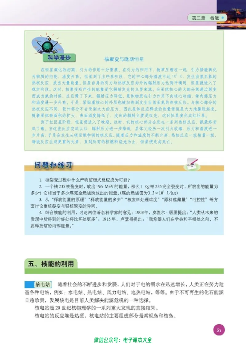 人教版高中物理选修1-2_高中三年全科资料_高中_高中电子教材_旧教材_高中物理（人教旧版）