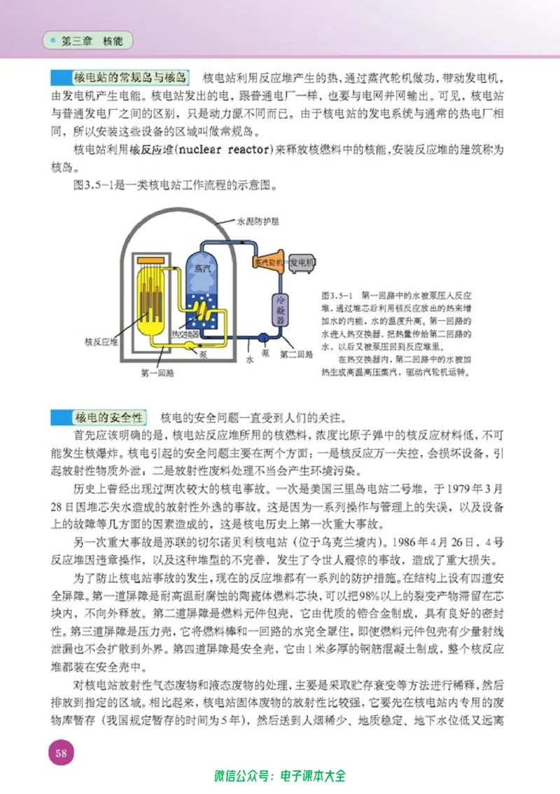 人教版高中物理选修1-2_高中三年全科资料_高中_高中电子教材_旧教材_高中物理（人教旧版）