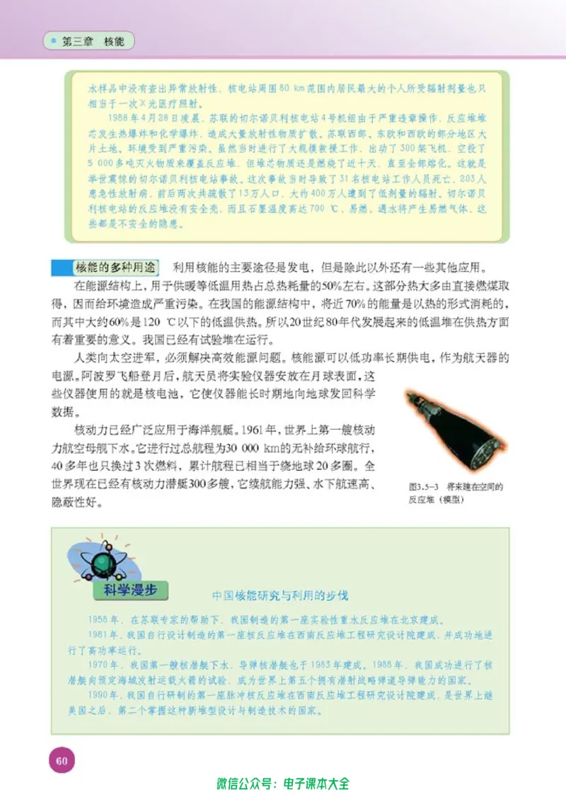 人教版高中物理选修1-2_高中三年全科资料_高中_高中电子教材_旧教材_高中物理（人教旧版）