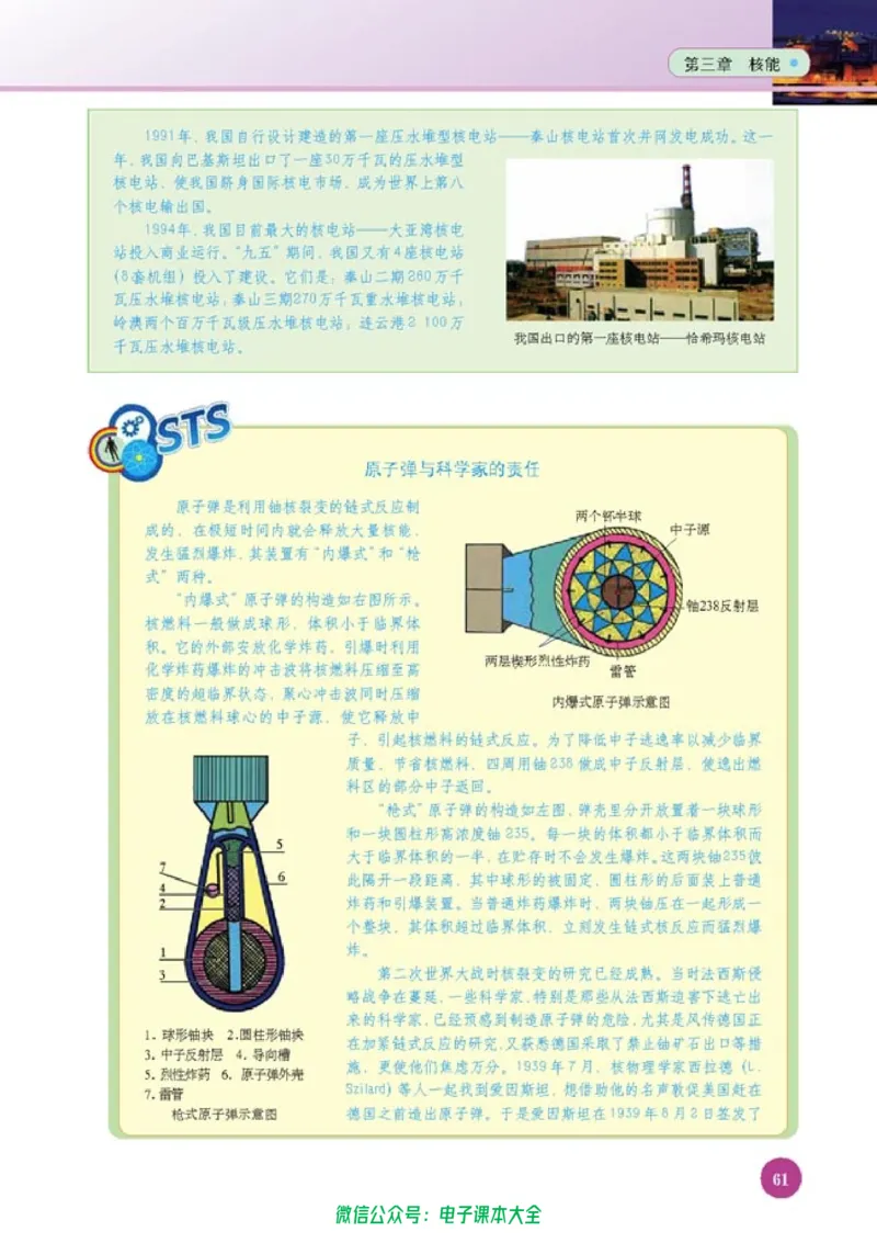 人教版高中物理选修1-2_高中三年全科资料_高中_高中电子教材_旧教材_高中物理（人教旧版）