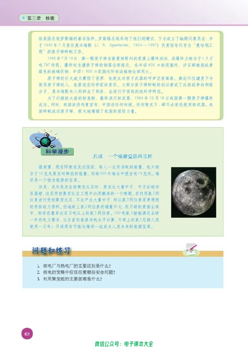 人教版高中物理选修1-2_高中三年全科资料_高中_高中电子教材_旧教材_高中物理（人教旧版）